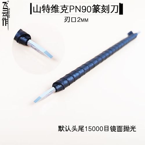 鎢鋼篆刻刀 精密手工雕刻的瑞士工藝利器