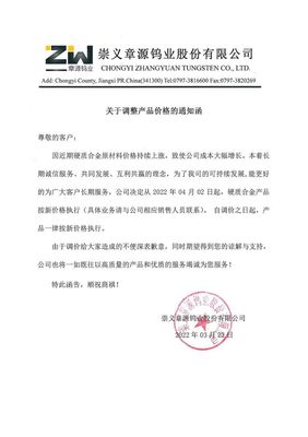 章源鎢業宣布硬質合金產品調價，五金工具批發零售將按新價格執行